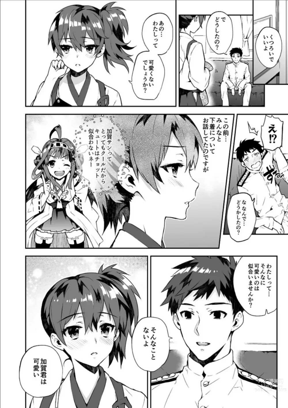 Page 9 of doujinshi Kanmitsu Honey