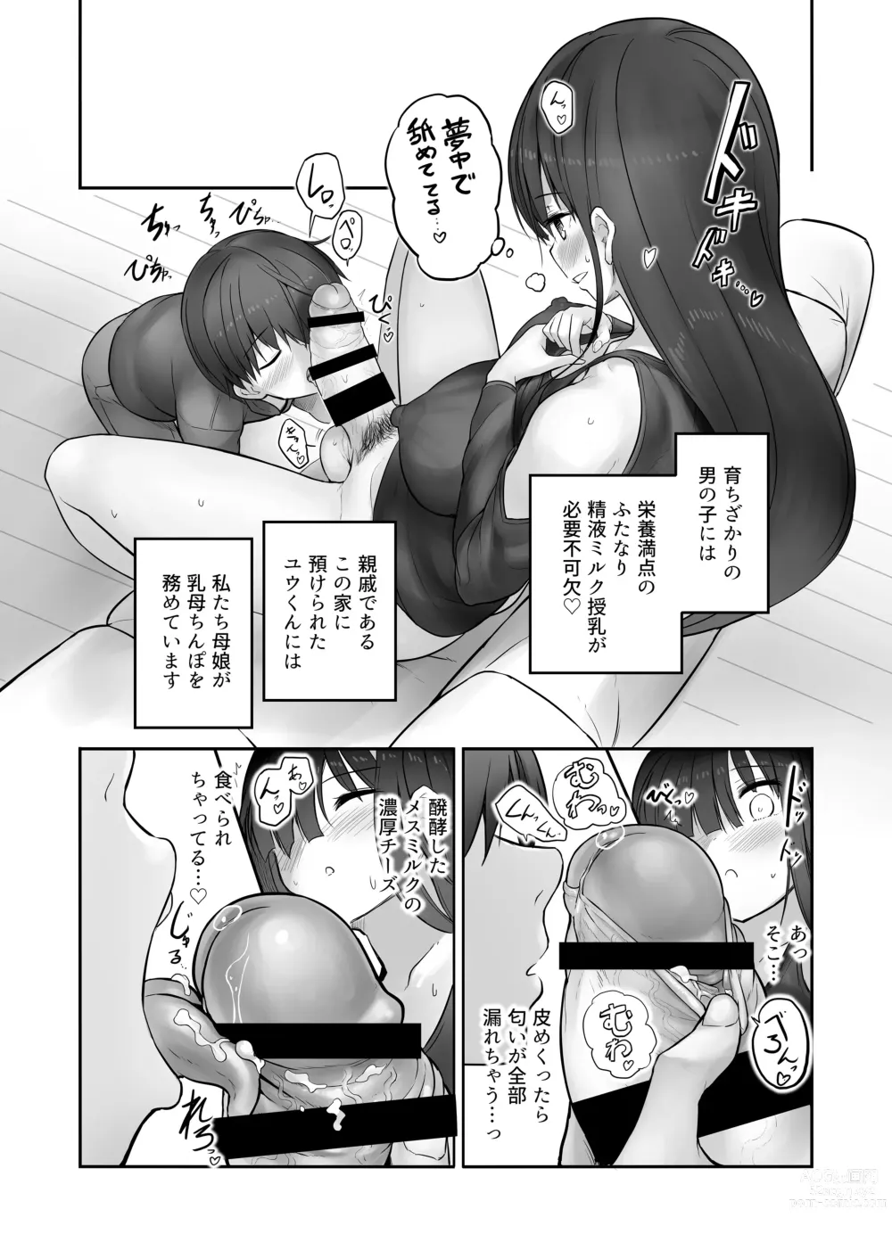 Page 6 of doujinshi Futanari Yukie-san to Naisho no Nyoudoukan