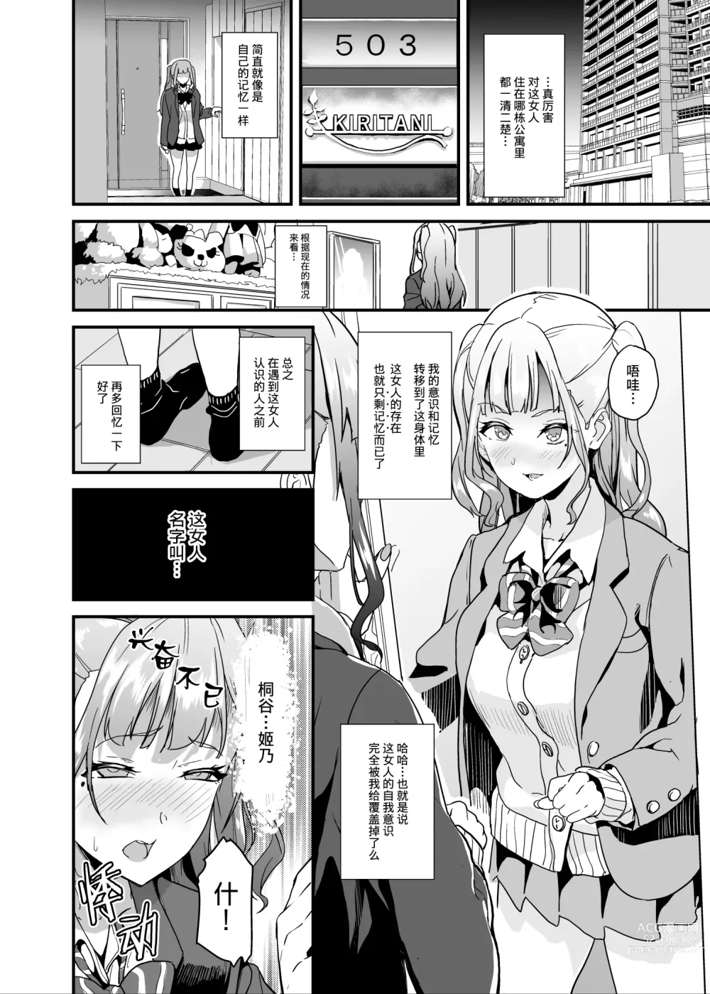 Page 11 of doujinshi 变成他人的药水 5 + 5.2