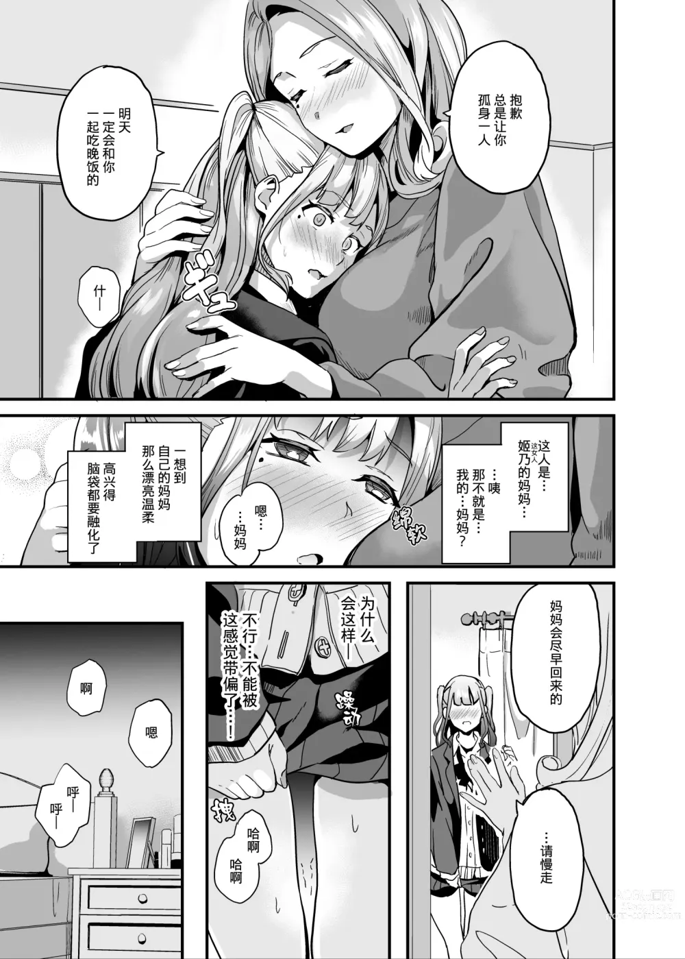 Page 14 of doujinshi 变成他人的药水 5 + 5.2