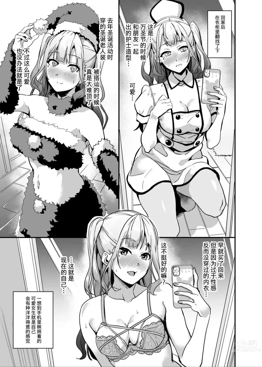 Page 20 of doujinshi 变成他人的药水 5 + 5.2