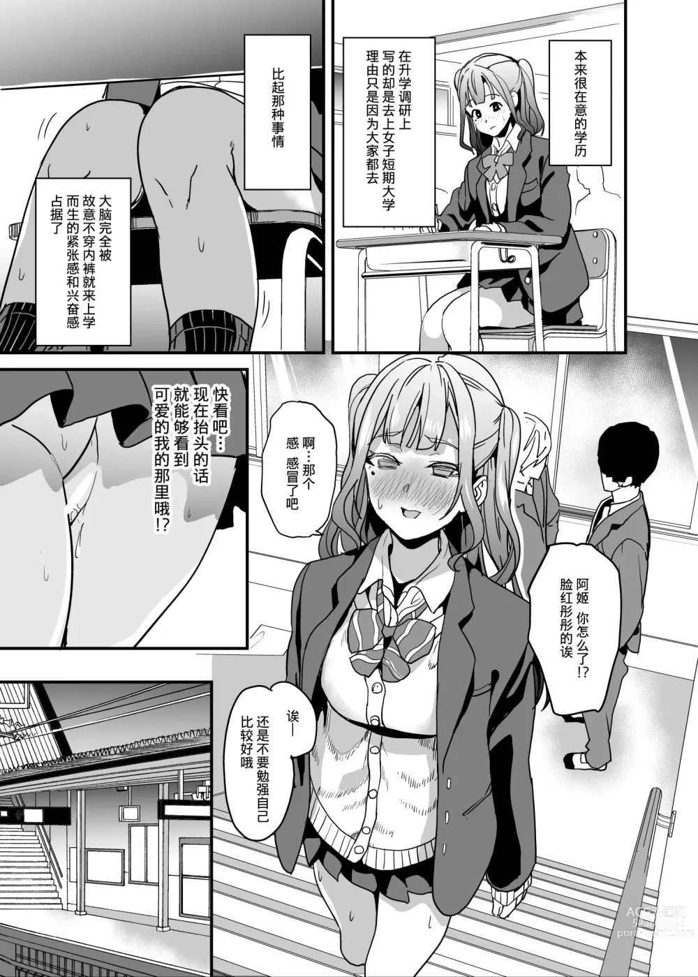 Page 22 of doujinshi 变成他人的药水 5 + 5.2