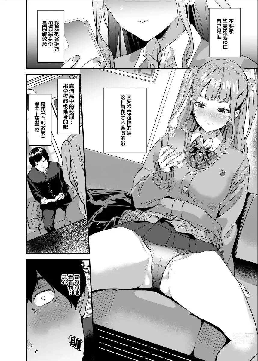 Page 24 of doujinshi 变成他人的药水 5 + 5.2