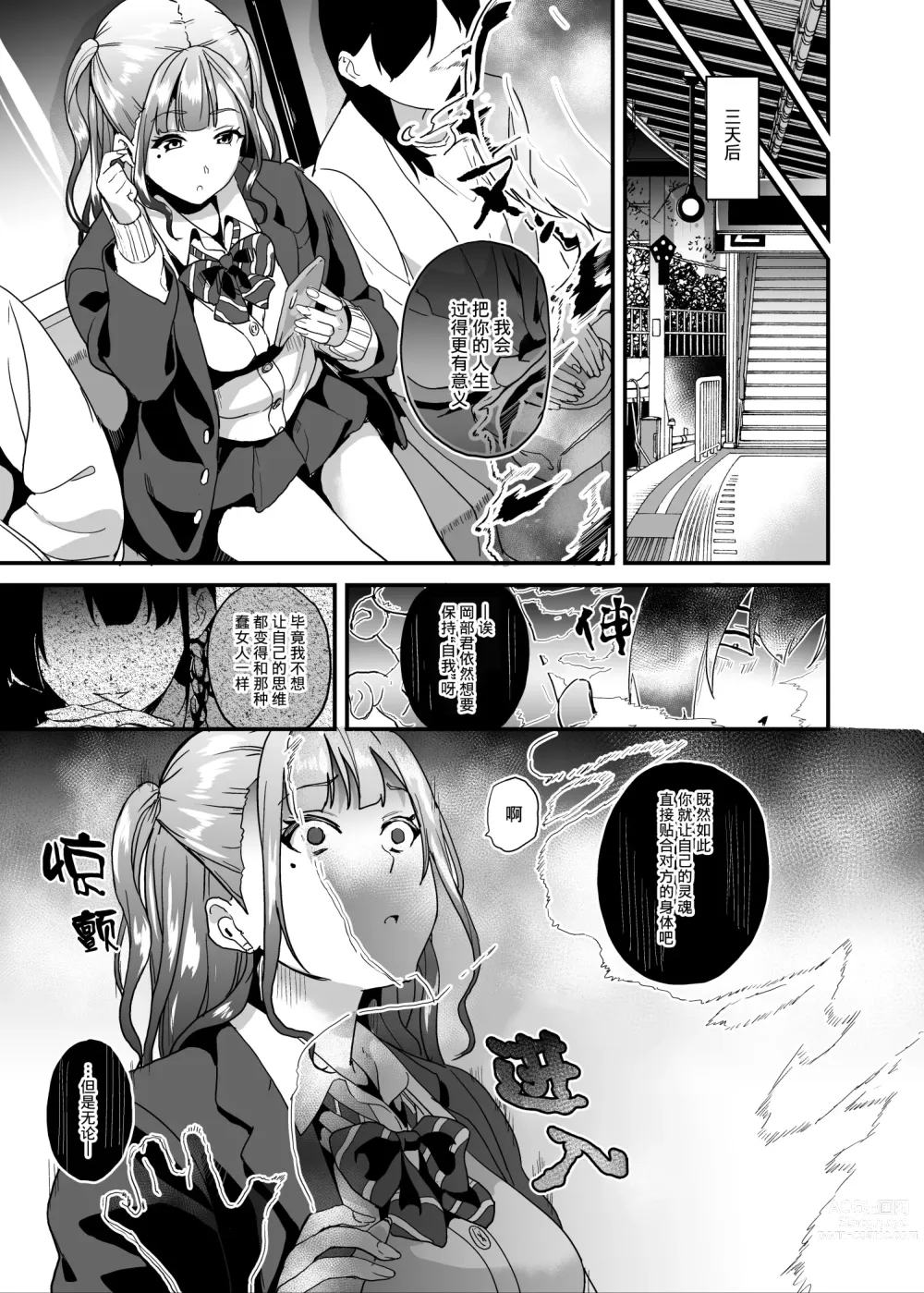 Page 8 of doujinshi 变成他人的药水 5 + 5.2