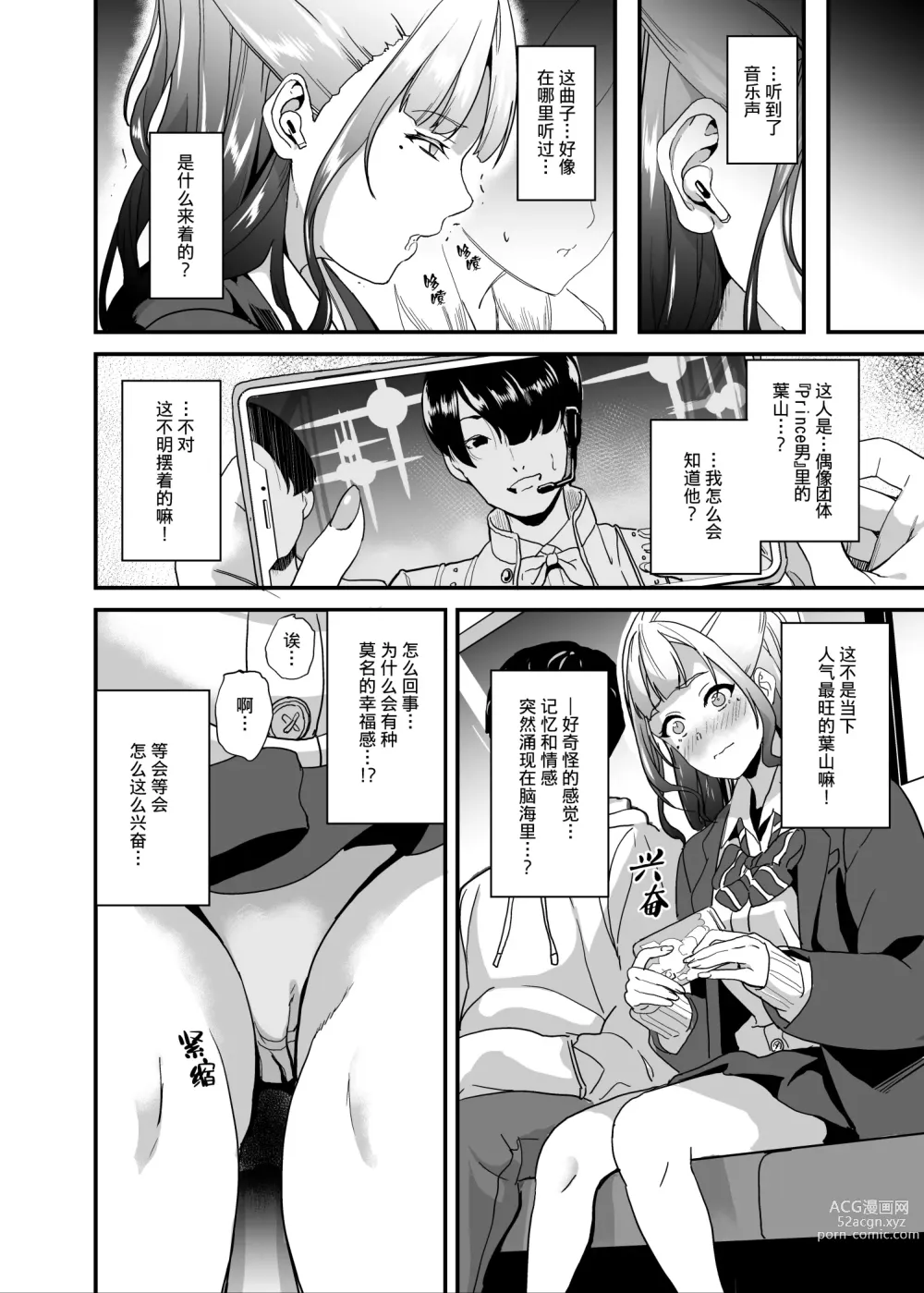 Page 9 of doujinshi 变成他人的药水 5 + 5.2