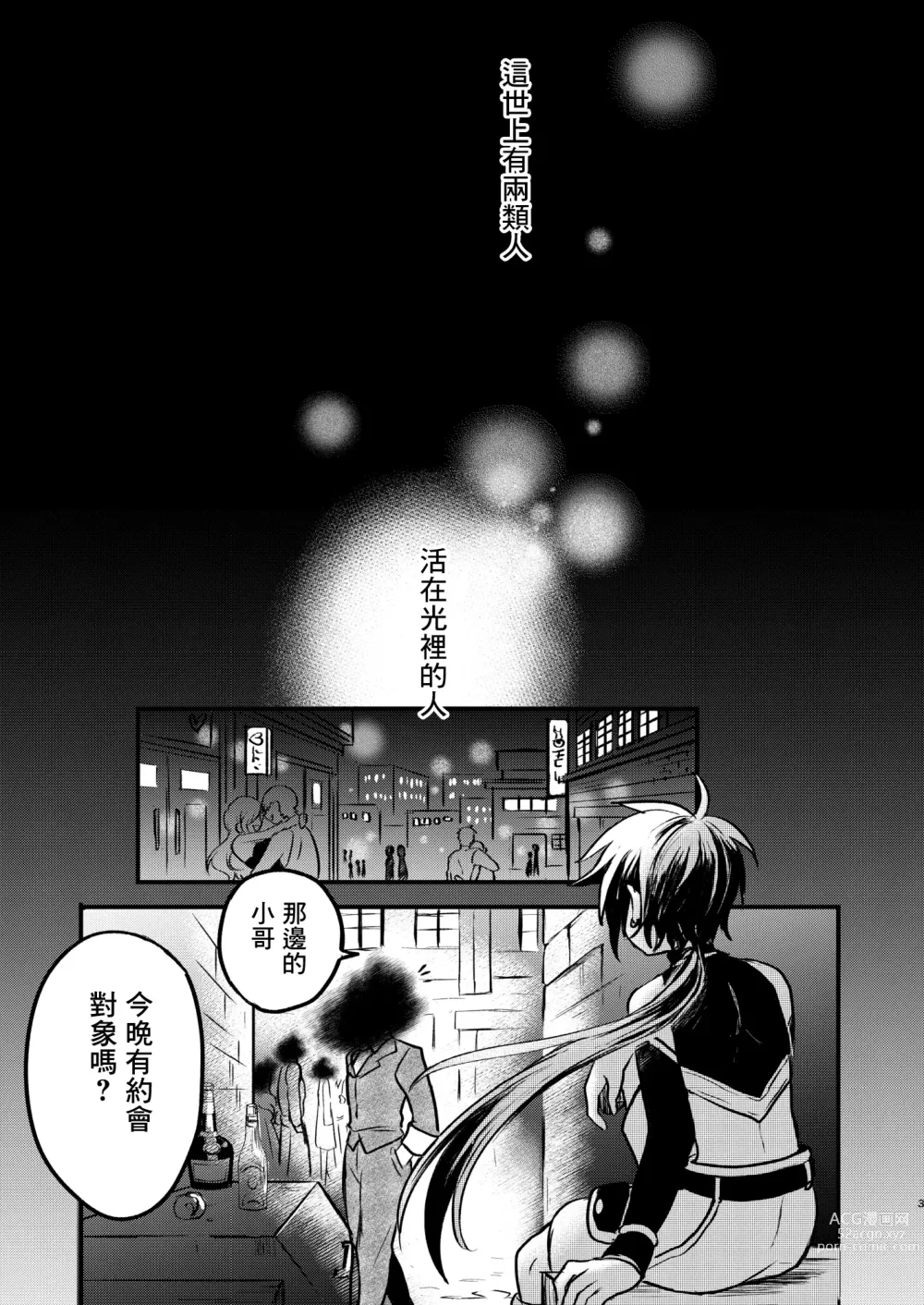 Page 2 of doujinshi Shounen to Seishounen -Joukan-