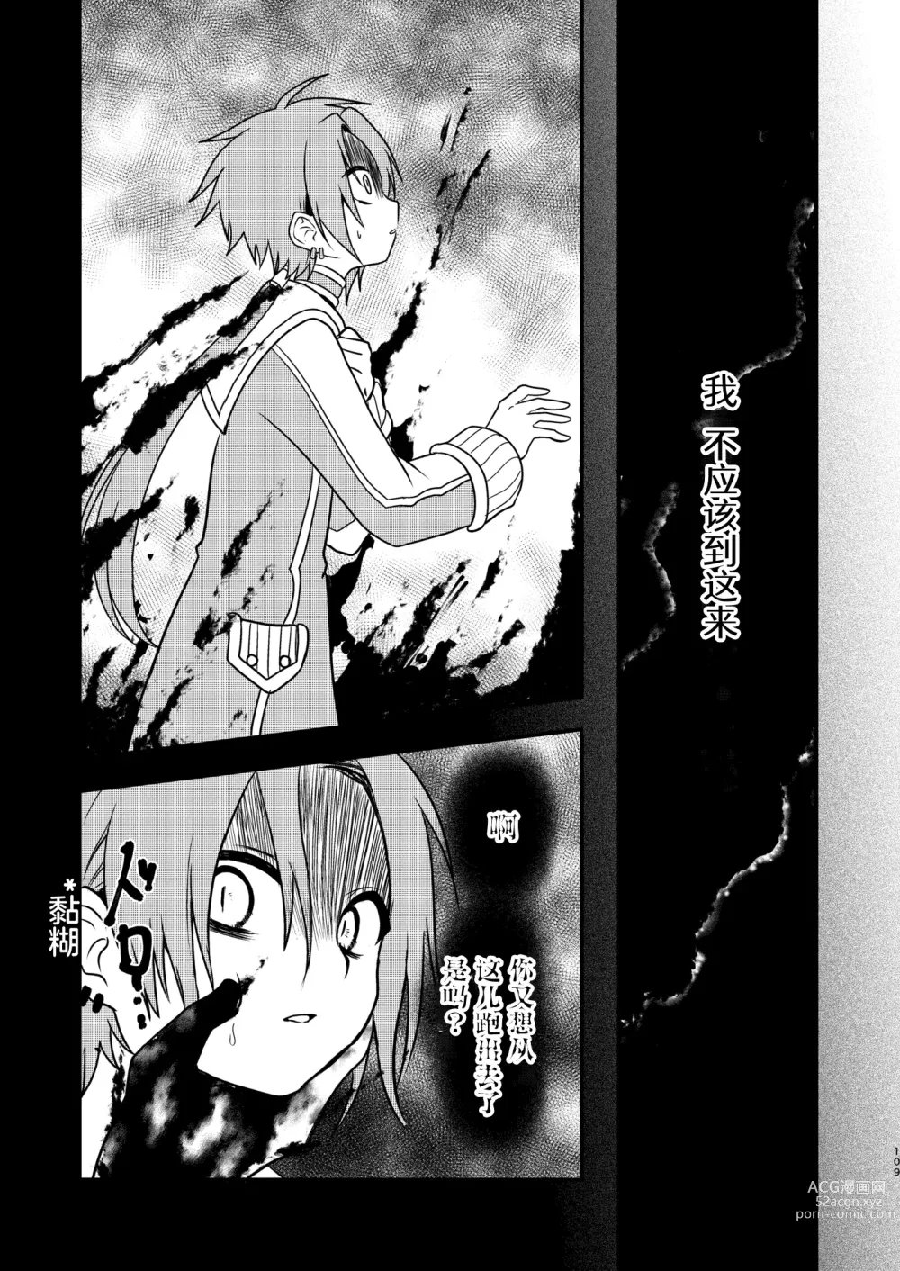Page 107 of doujinshi Shounen to Seishounen -Joukan-
