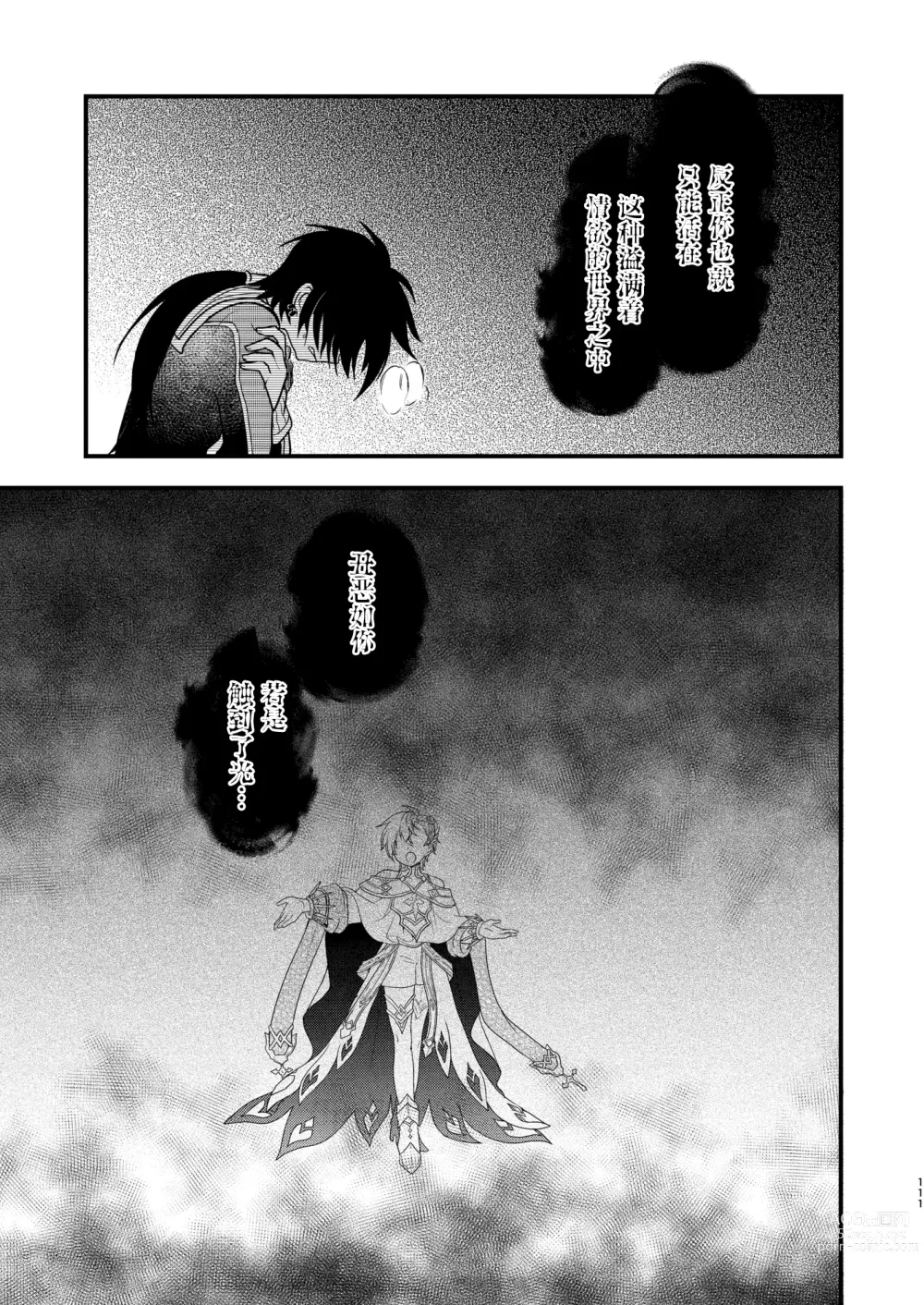 Page 109 of doujinshi Shounen to Seishounen -Joukan-