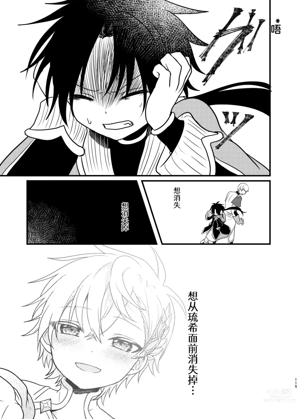 Page 113 of doujinshi Shounen to Seishounen -Joukan-