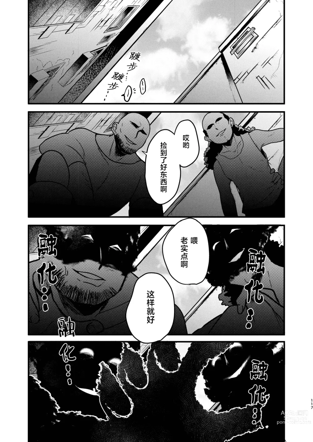 Page 115 of doujinshi Shounen to Seishounen -Joukan-