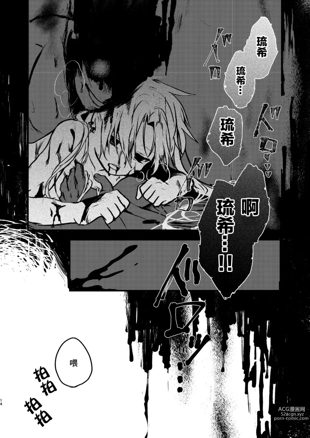 Page 13 of doujinshi Shounen to Seishounen -Joukan-