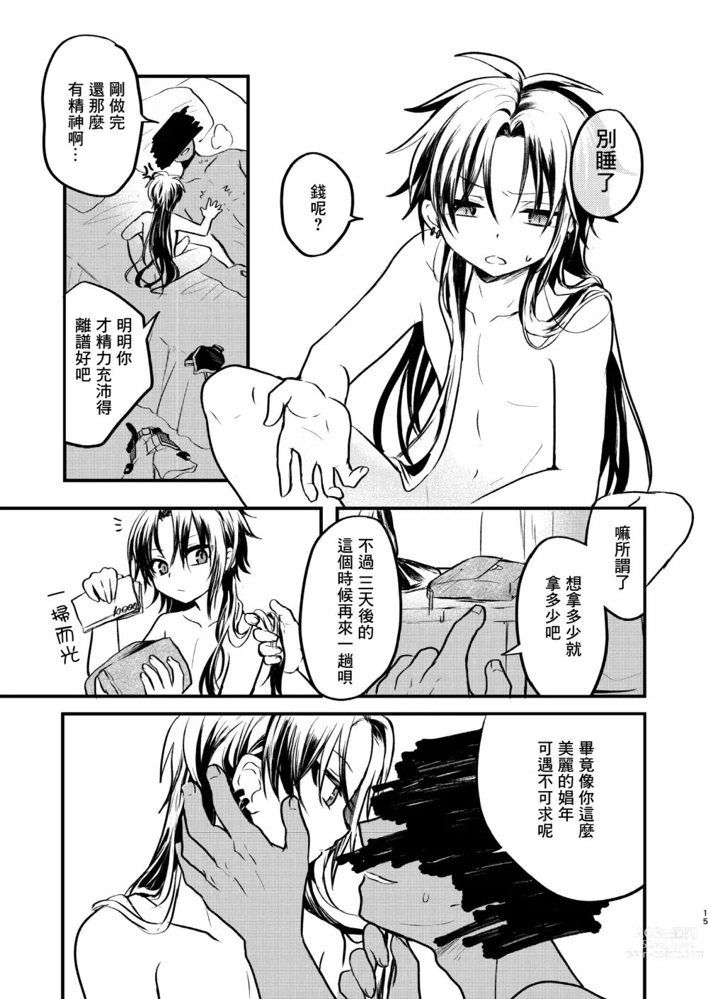 Page 14 of doujinshi Shounen to Seishounen -Joukan-