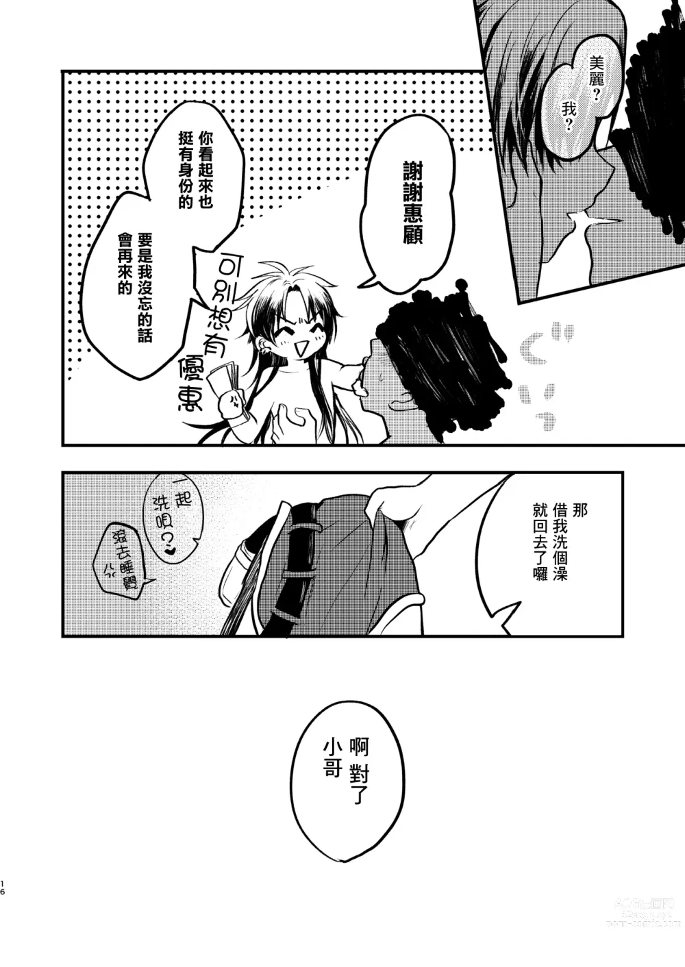 Page 15 of doujinshi Shounen to Seishounen -Joukan-