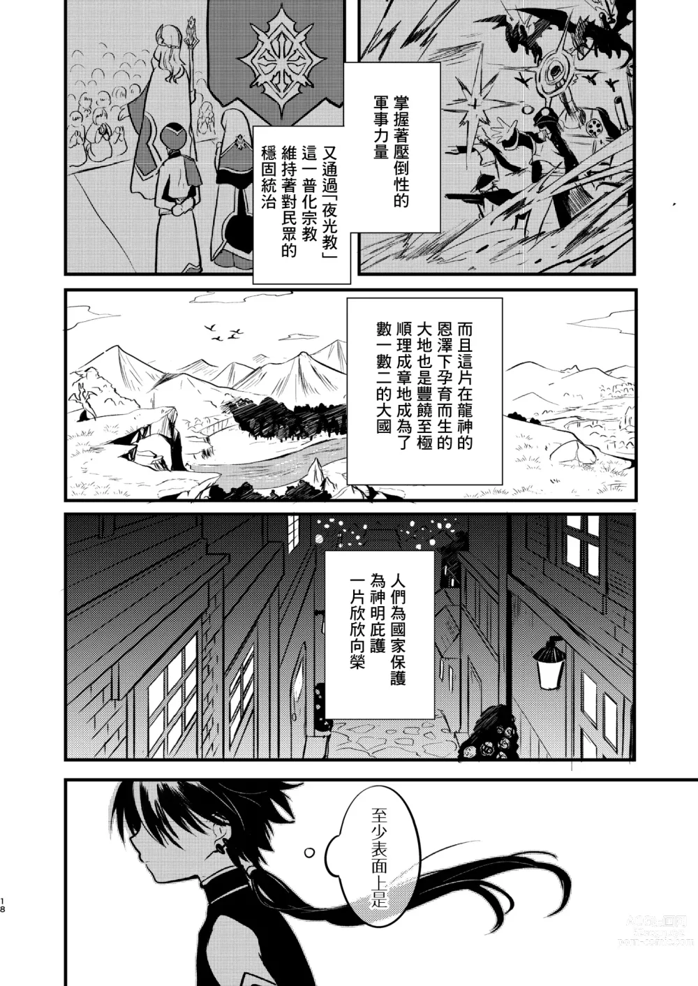 Page 17 of doujinshi Shounen to Seishounen -Joukan-