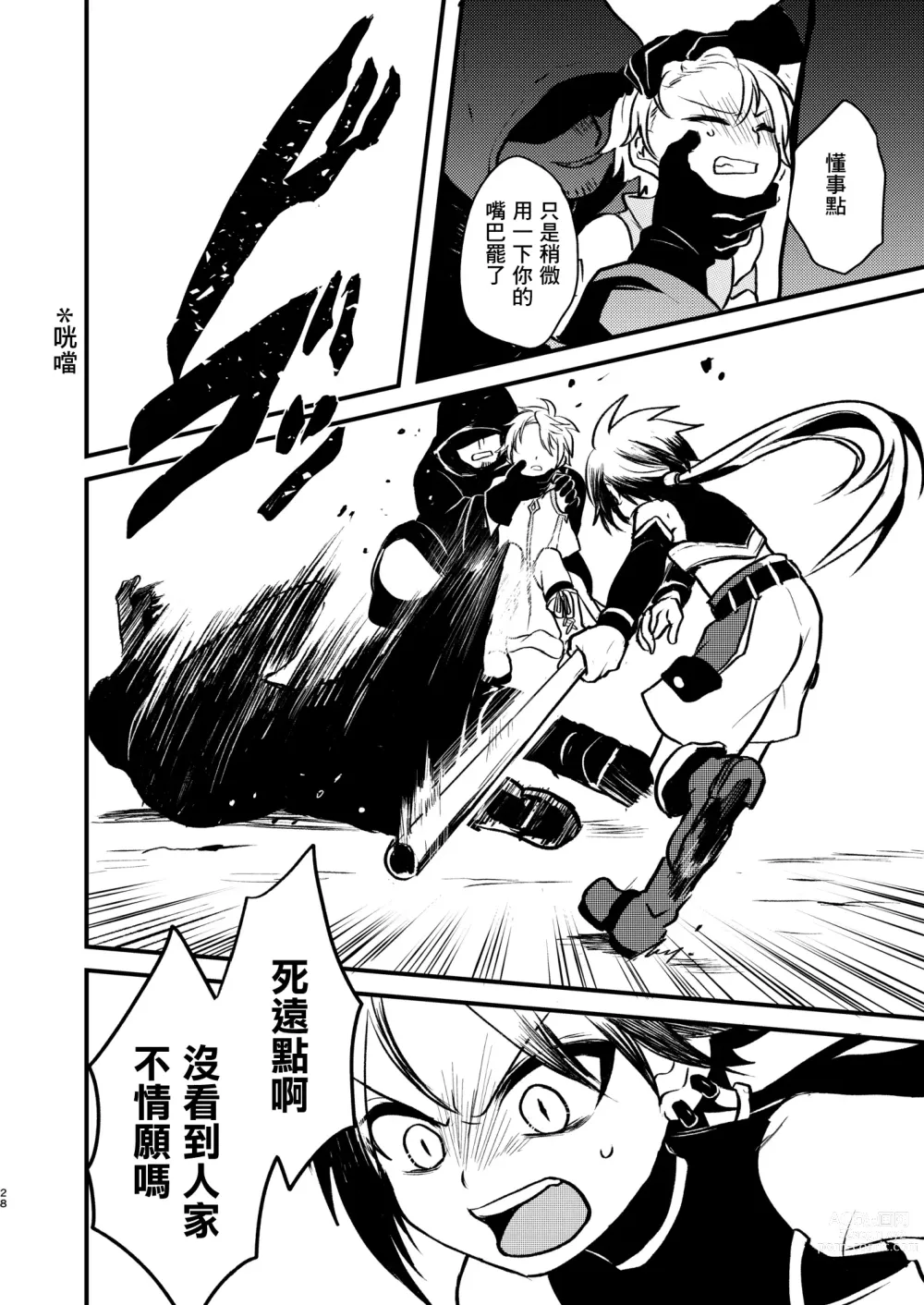 Page 27 of doujinshi Shounen to Seishounen -Joukan-