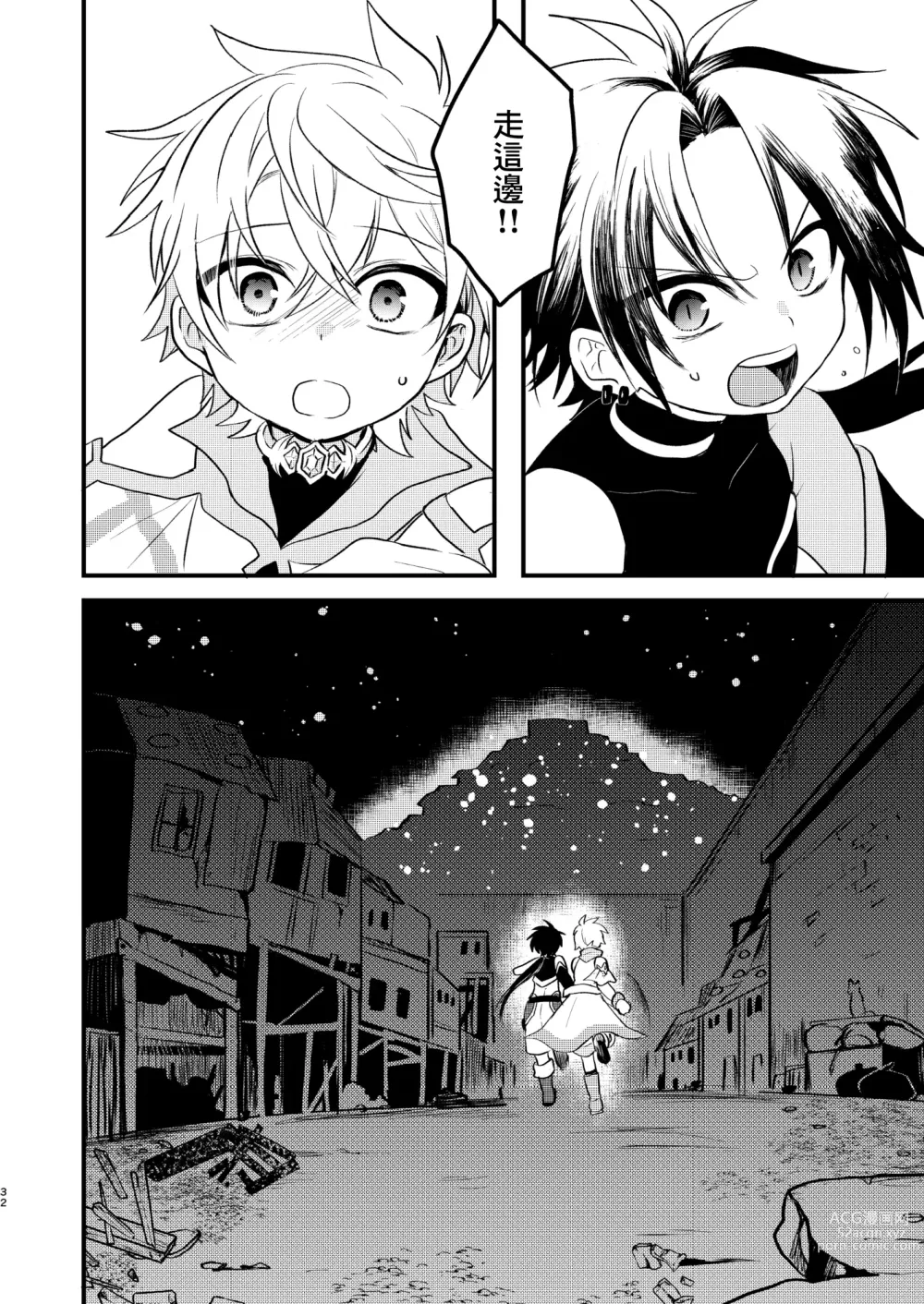 Page 31 of doujinshi Shounen to Seishounen -Joukan-