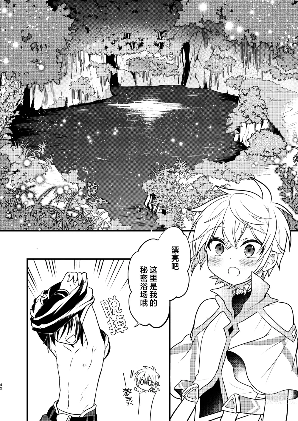 Page 41 of doujinshi Shounen to Seishounen -Joukan-