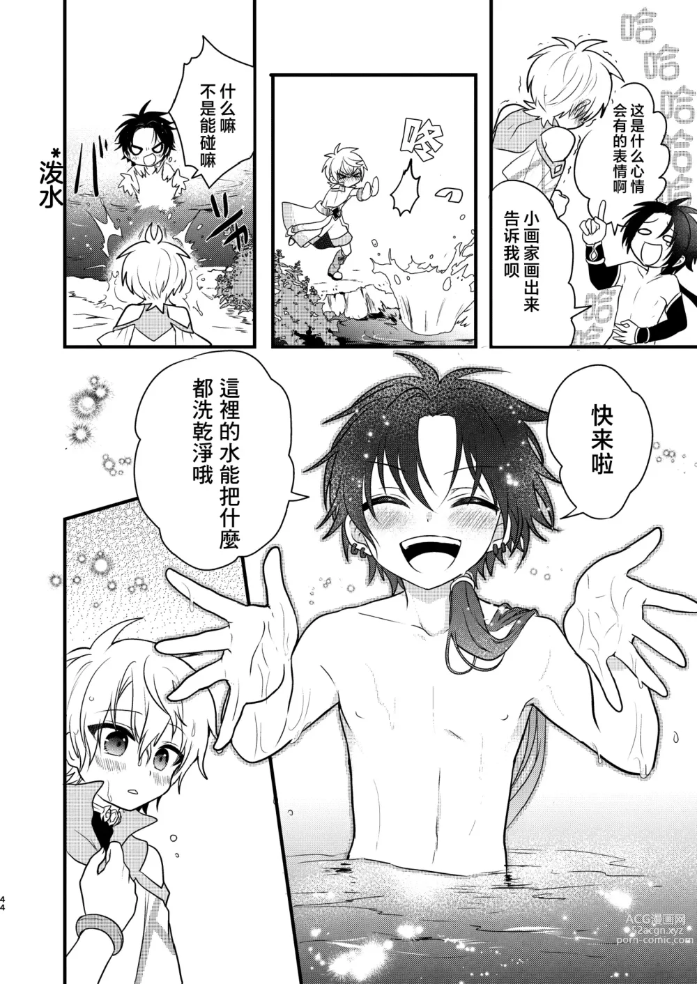 Page 43 of doujinshi Shounen to Seishounen -Joukan-