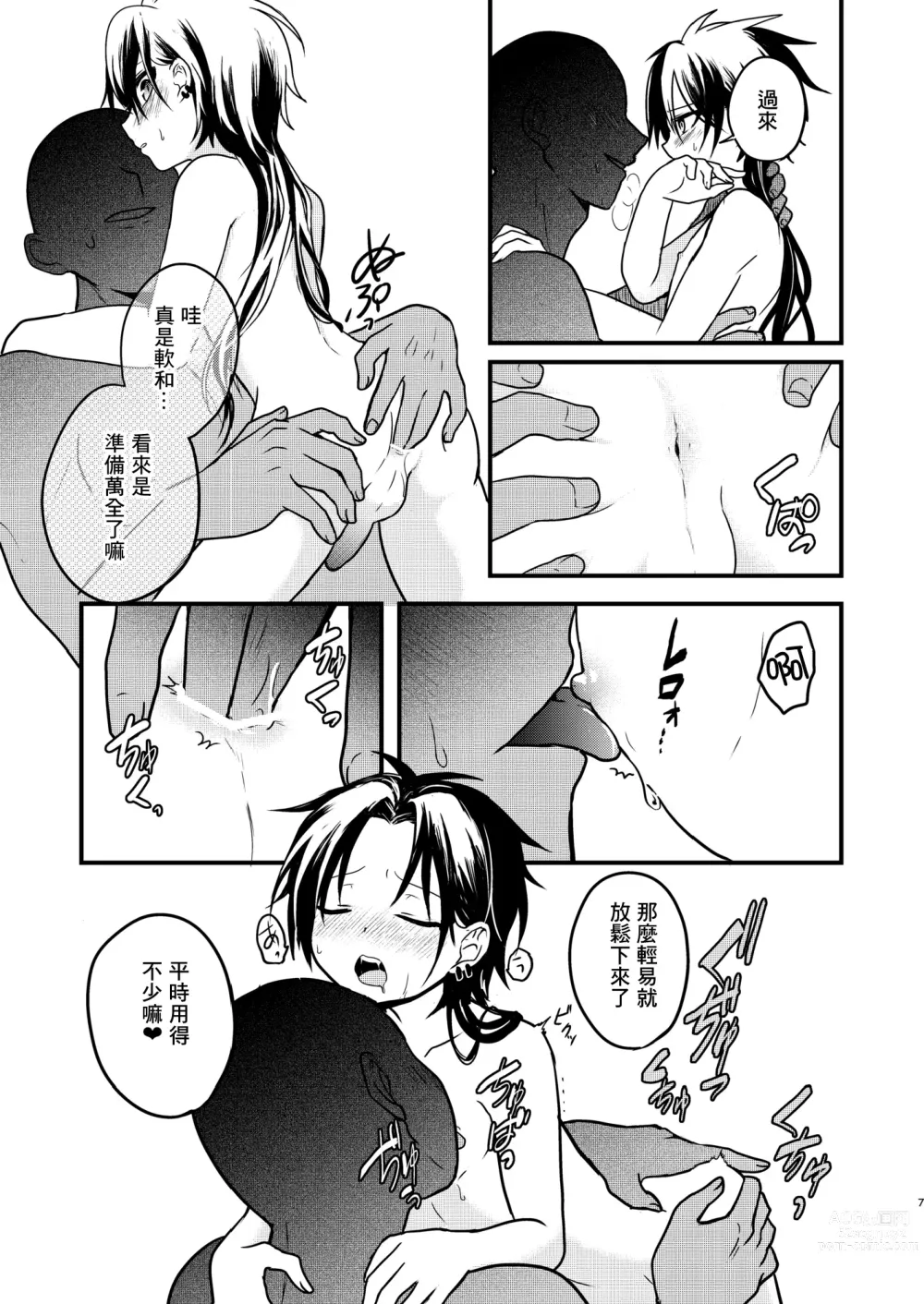 Page 6 of doujinshi Shounen to Seishounen -Joukan-