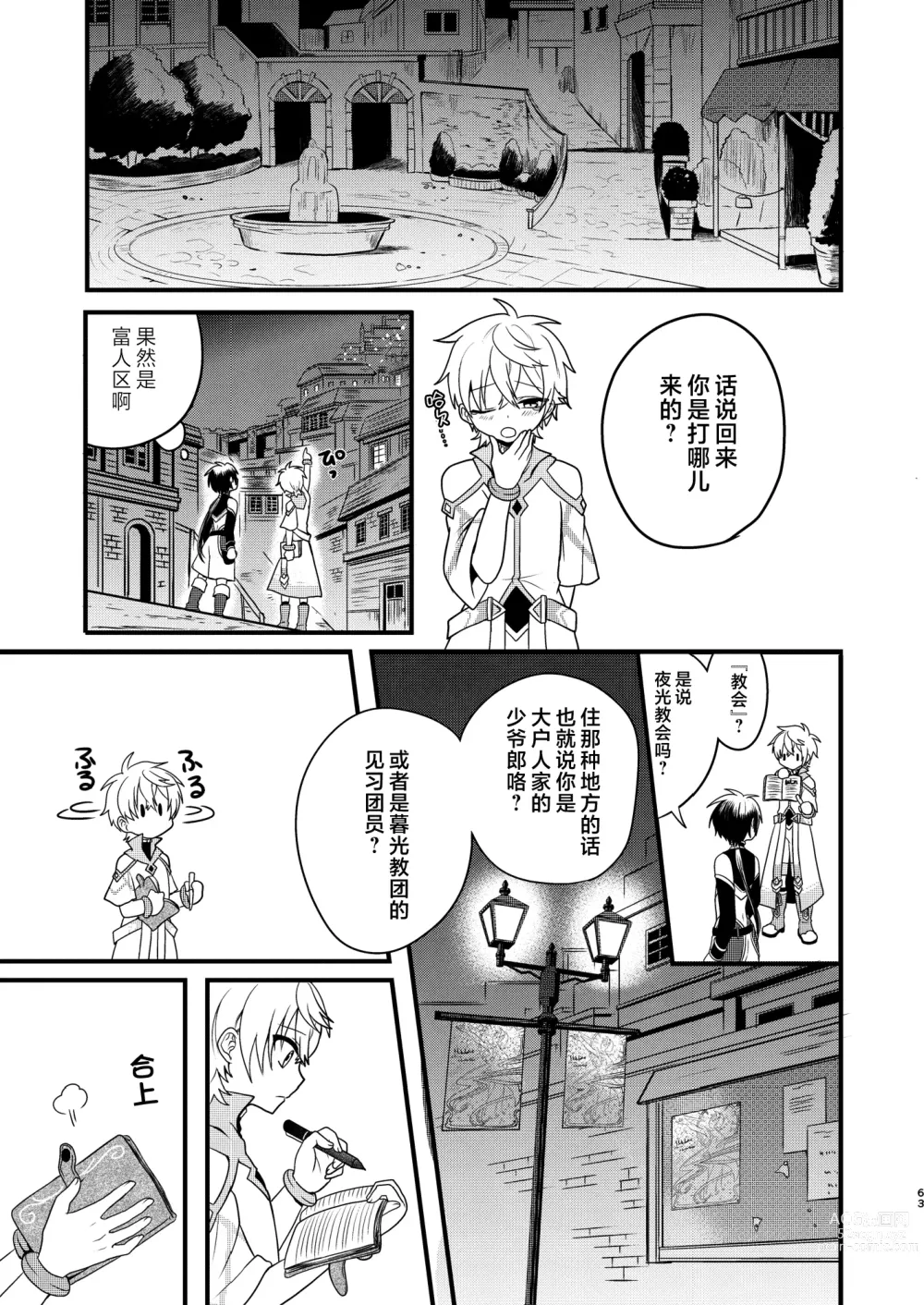 Page 61 of doujinshi Shounen to Seishounen -Joukan-