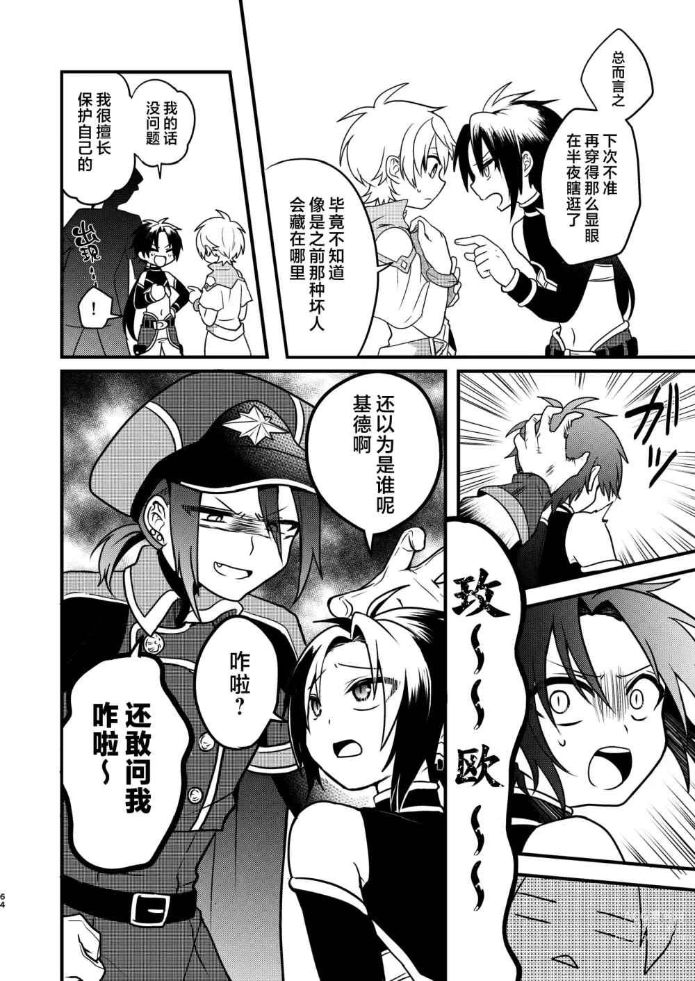 Page 62 of doujinshi Shounen to Seishounen -Joukan-