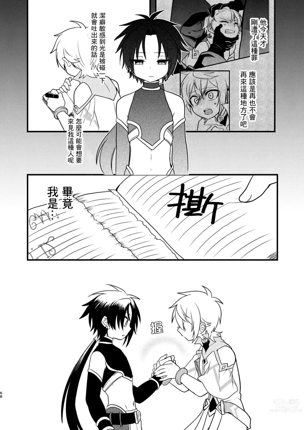 Page 67 of doujinshi Shounen to Seishounen -Joukan-