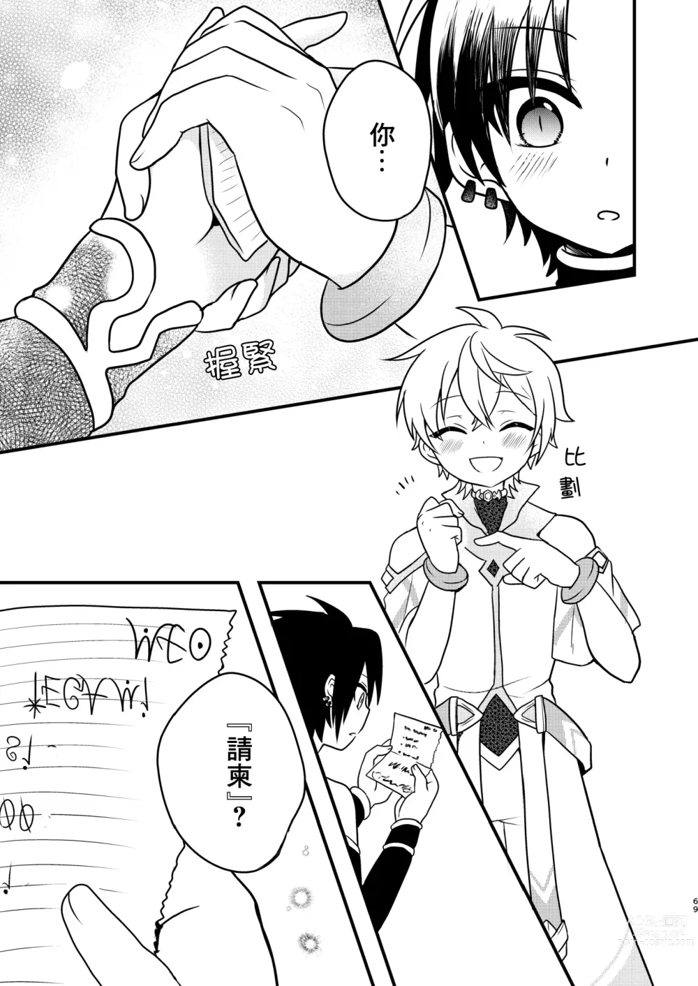 Page 68 of doujinshi Shounen to Seishounen -Joukan-