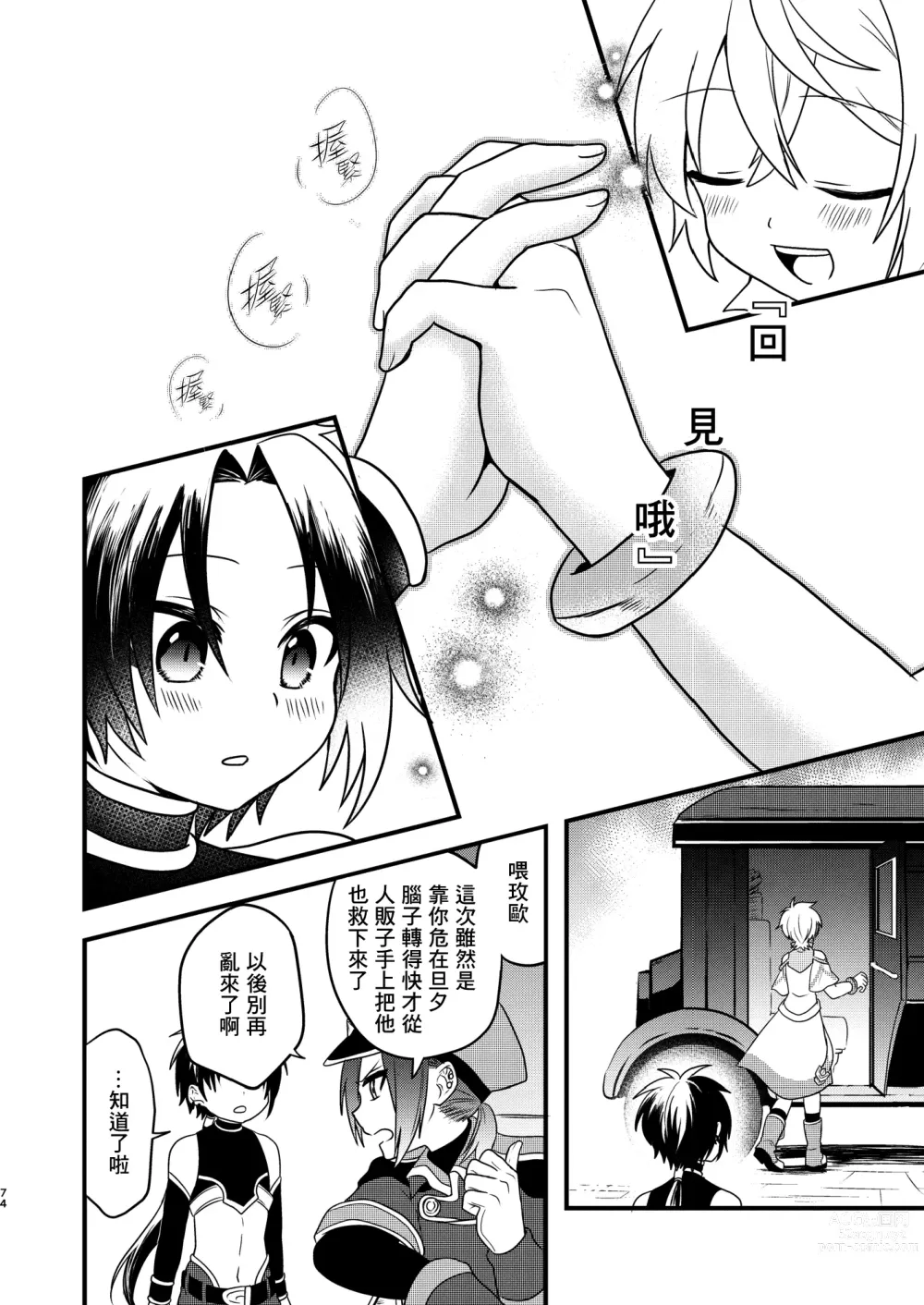 Page 73 of doujinshi Shounen to Seishounen -Joukan-