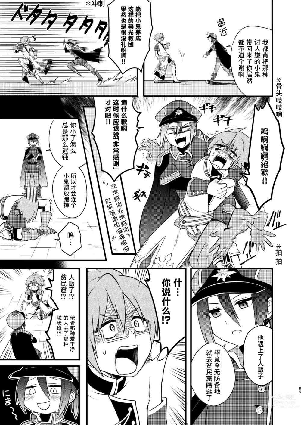 Page 84 of doujinshi Shounen to Seishounen -Joukan-