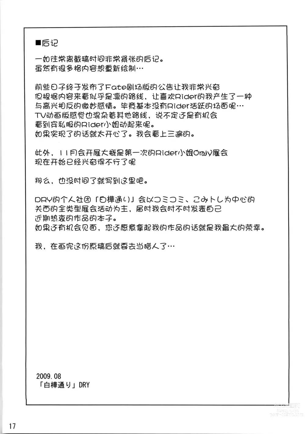 Page 17 of doujinshi R3