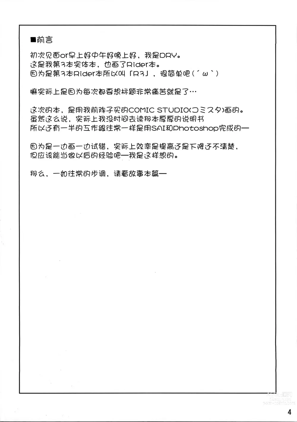 Page 4 of doujinshi R3