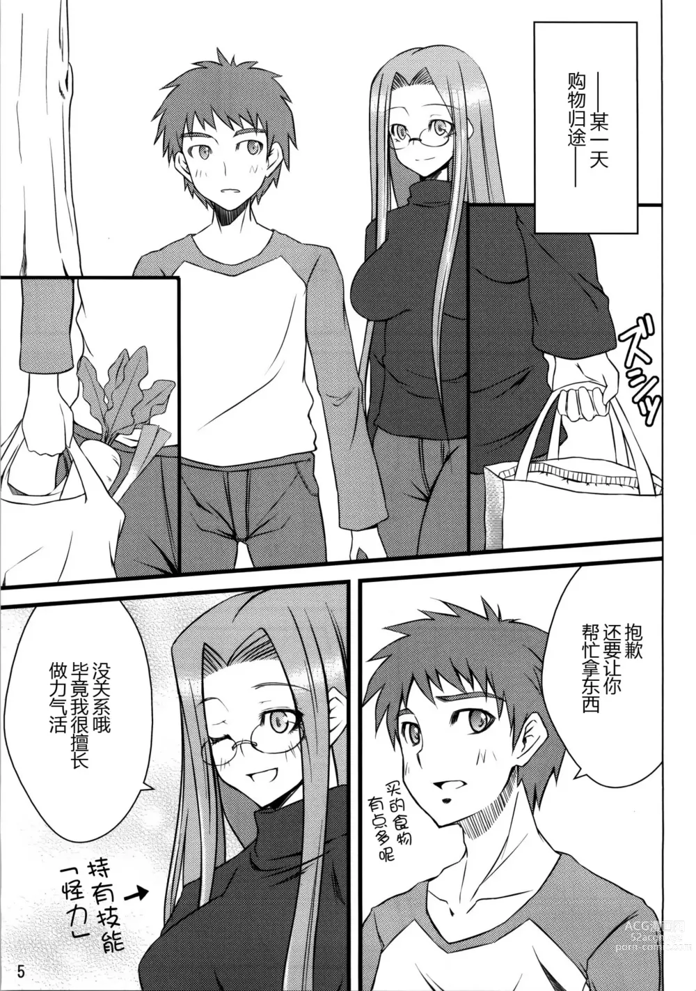Page 5 of doujinshi R3