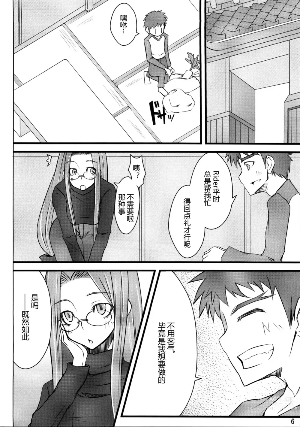 Page 6 of doujinshi R3
