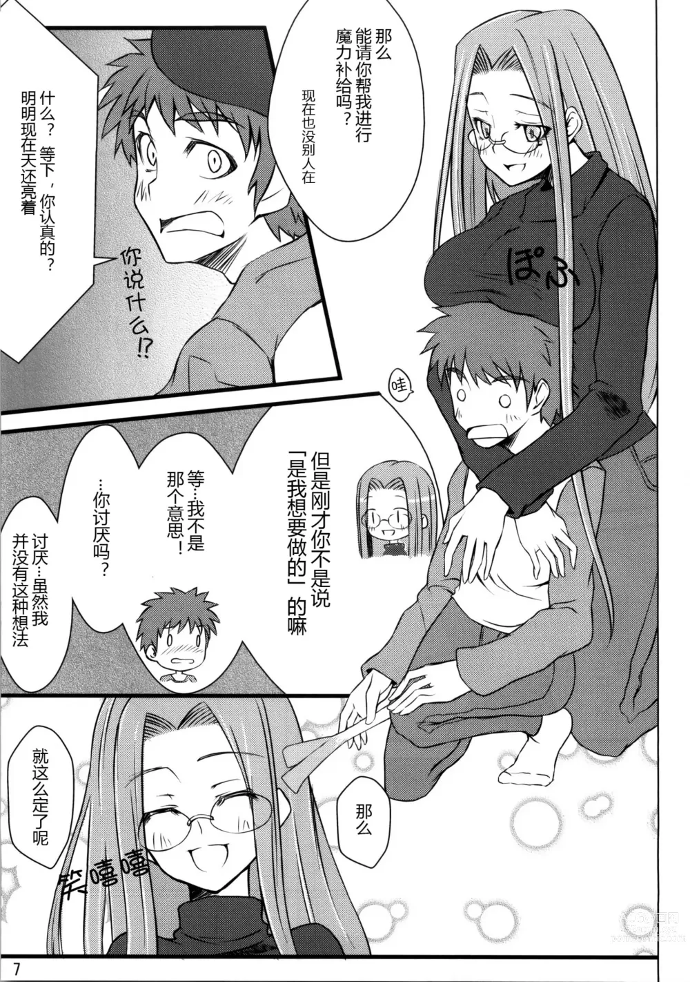 Page 7 of doujinshi R3