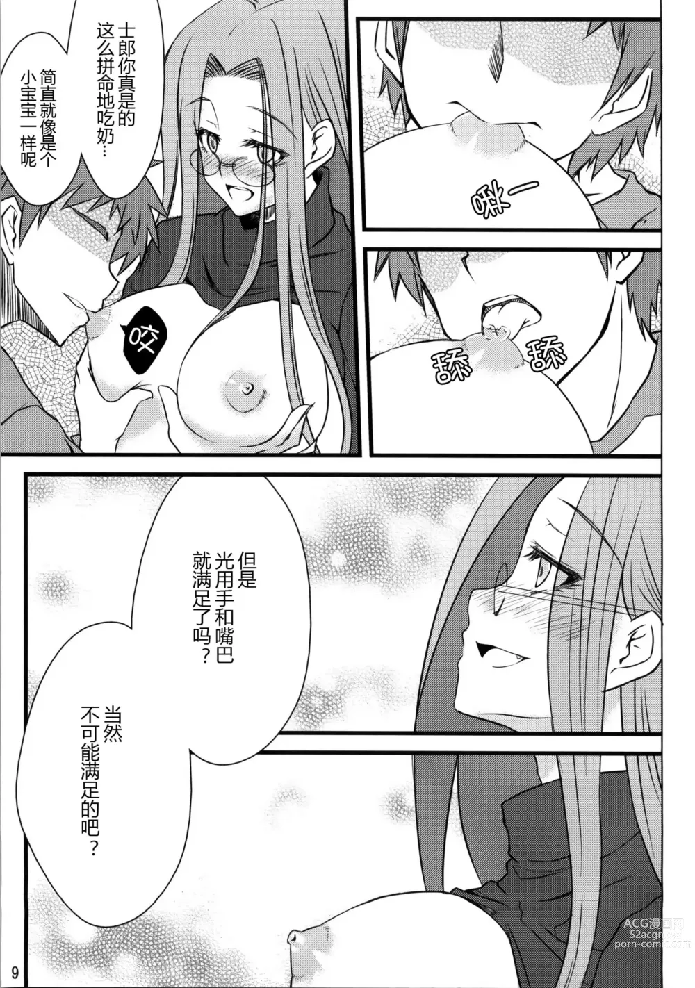 Page 9 of doujinshi R3