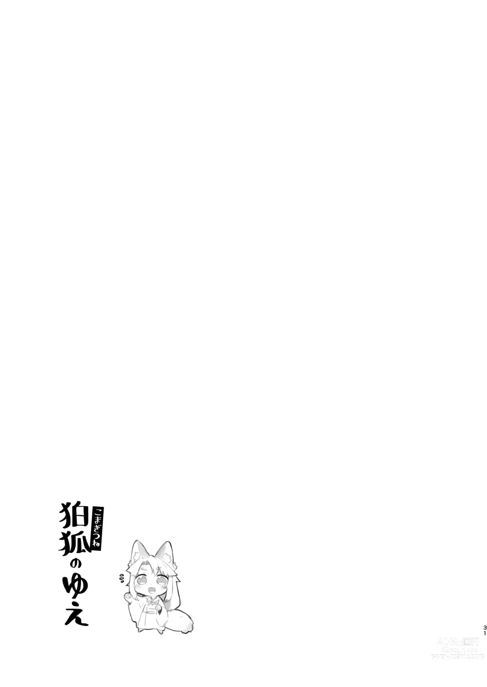 Page 30 of doujinshi Komagitsune no Yue