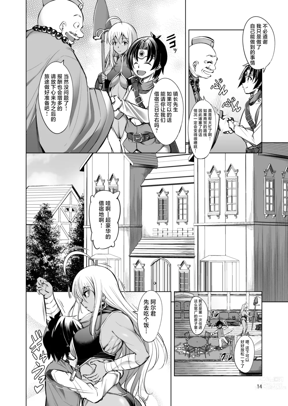 Page 13 of doujinshi Rozeria-san wa Kotowarenai.