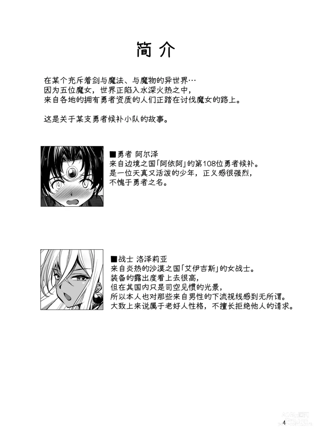 Page 3 of doujinshi Rozeria-san wa Kotowarenai.