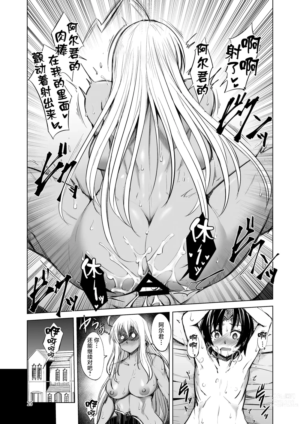 Page 24 of doujinshi Rozeria-san wa Kotowarenai.