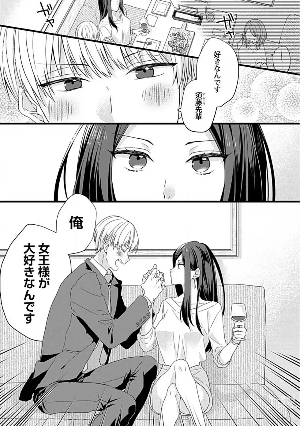 Page 2 of manga Ama S Kōhai-kun wa o Nedari Jōzu
