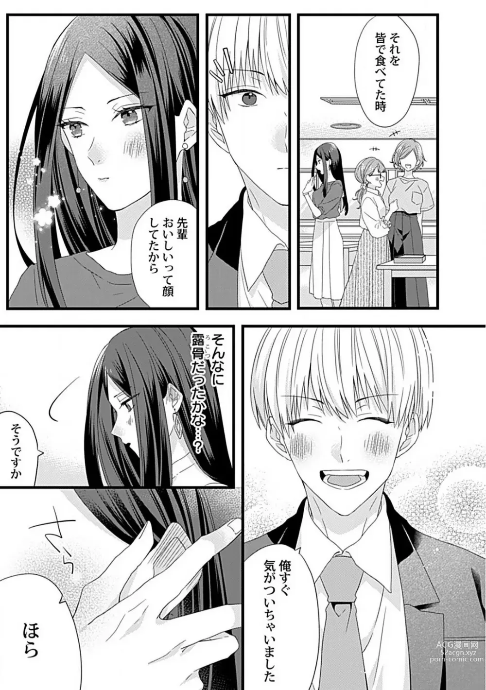 Page 12 of manga Ama S Kōhai-kun wa o Nedari Jōzu