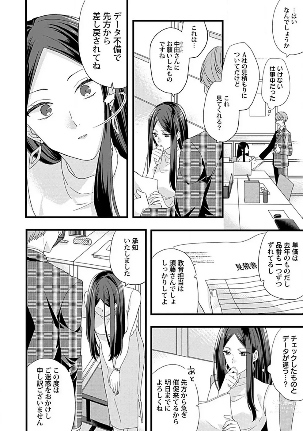 Page 15 of manga Ama S Kōhai-kun wa o Nedari Jōzu