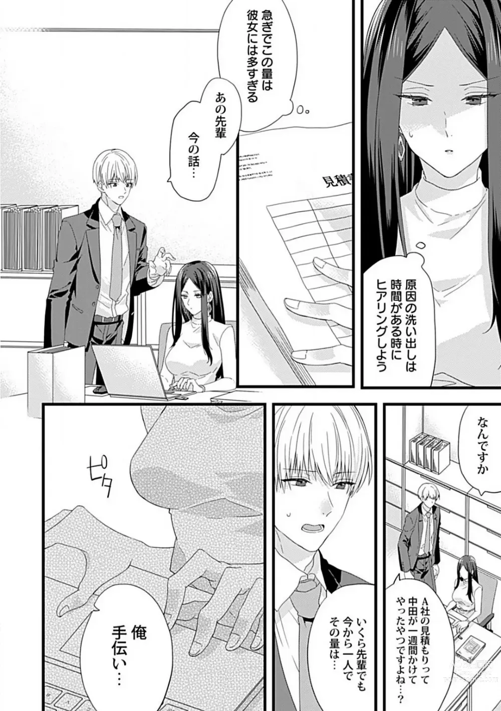 Page 17 of manga Ama S Kōhai-kun wa o Nedari Jōzu