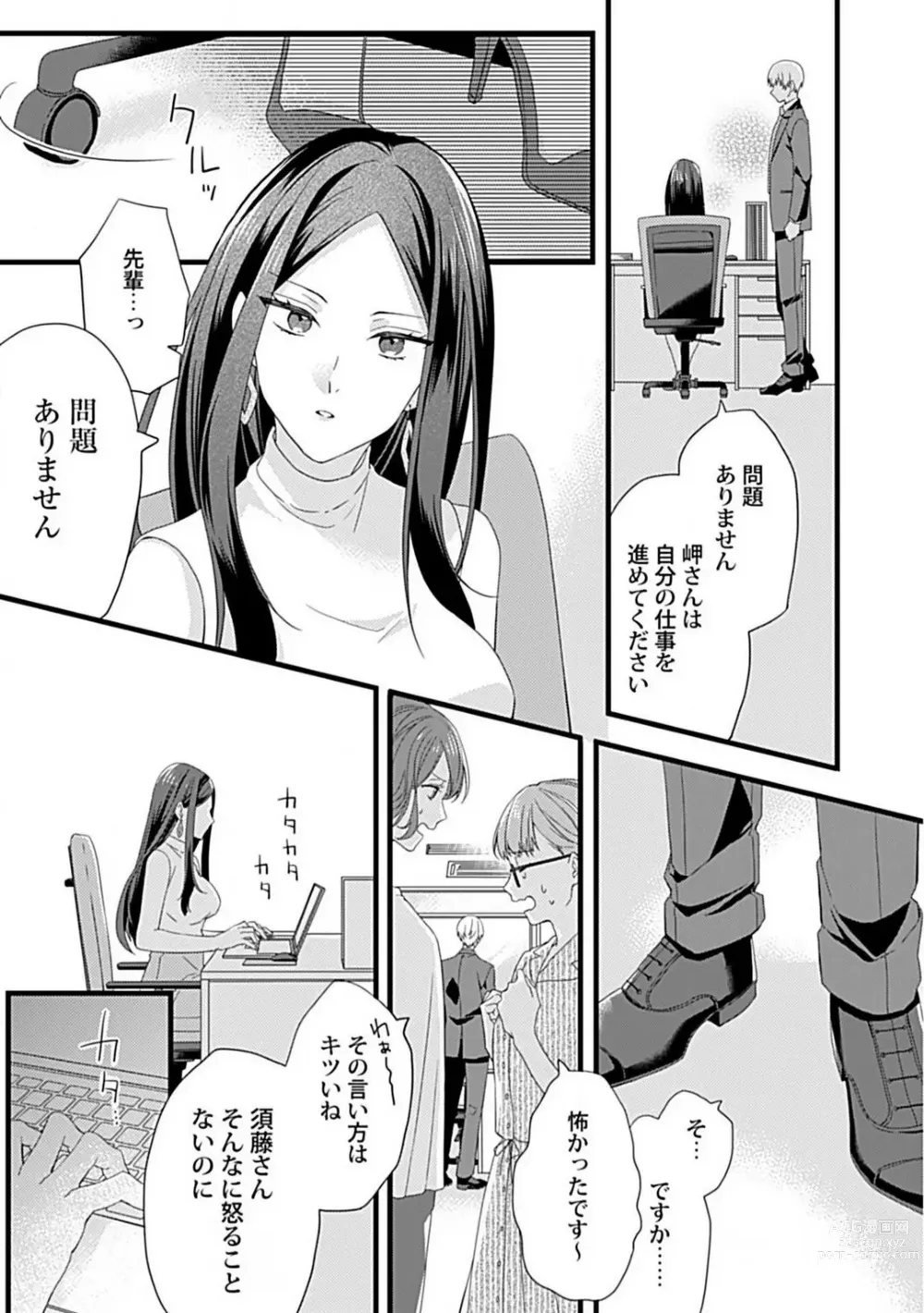 Page 18 of manga Ama S Kōhai-kun wa o Nedari Jōzu