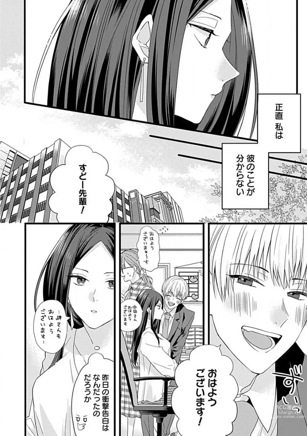 Page 7 of manga Ama S Kōhai-kun wa o Nedari Jōzu