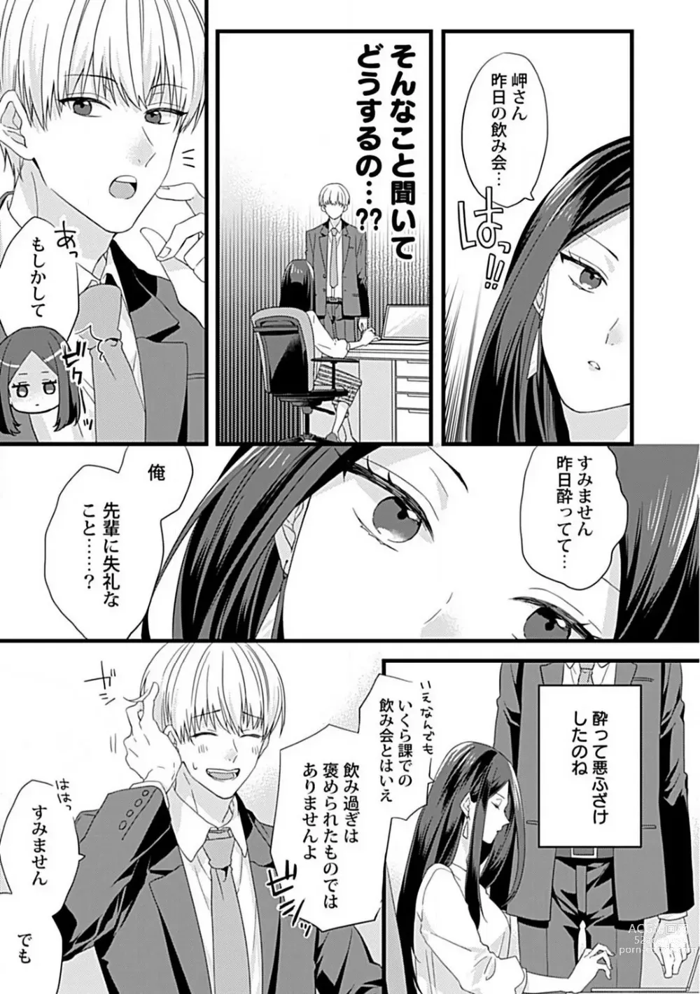Page 8 of manga Ama S Kōhai-kun wa o Nedari Jōzu