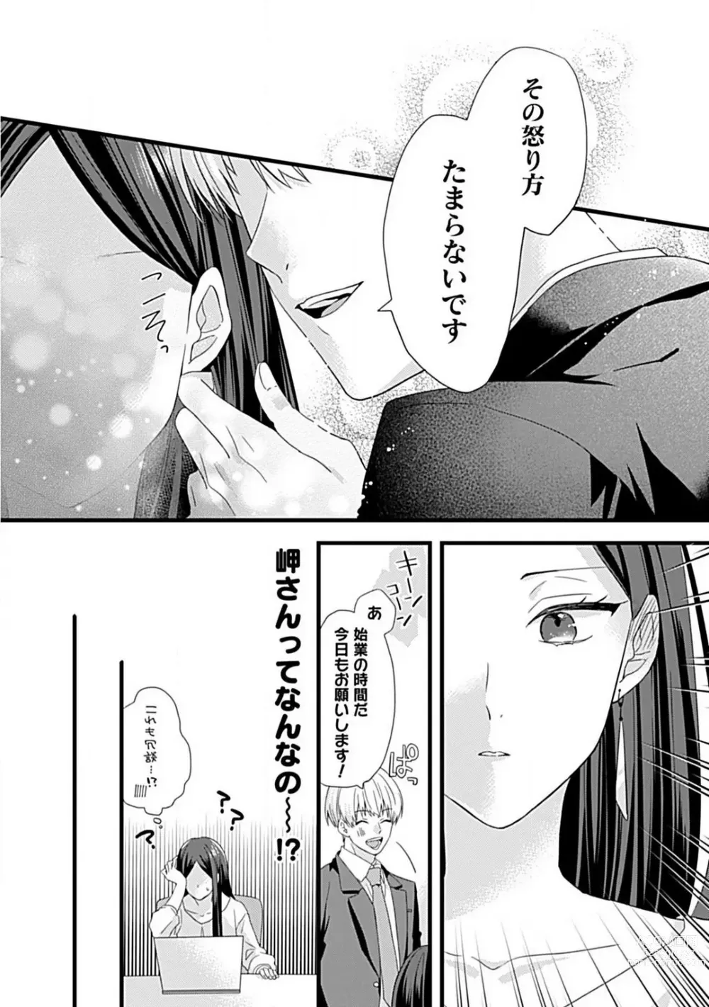Page 9 of manga Ama S Kōhai-kun wa o Nedari Jōzu