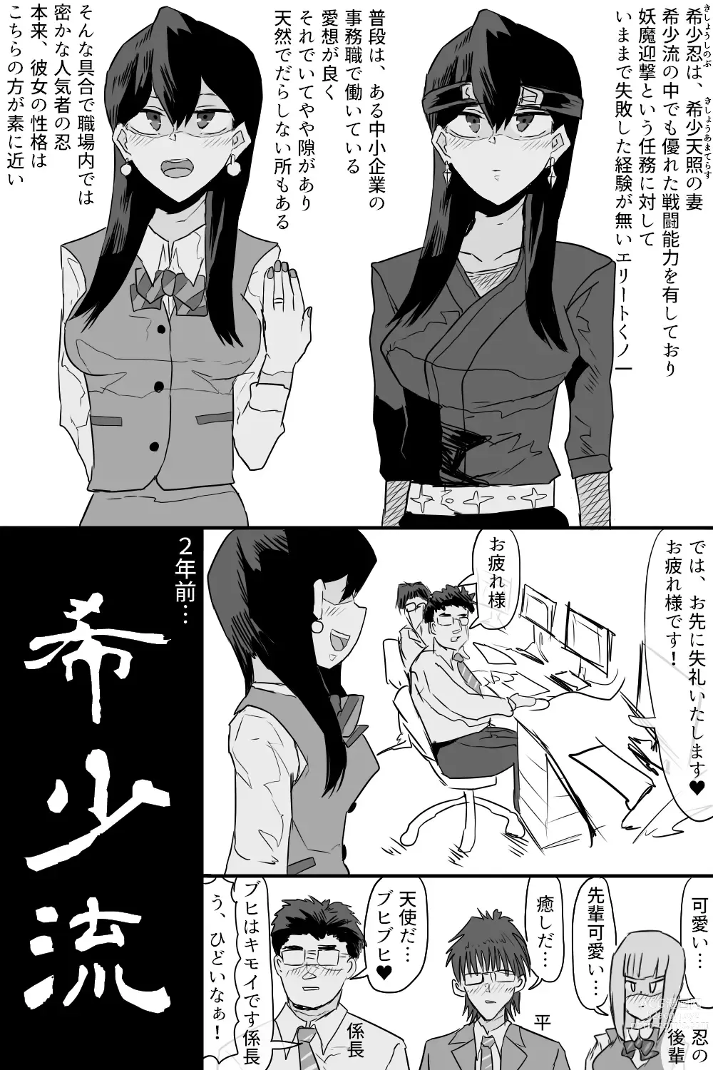 Page 3 of doujinshi Kishouchou no Juunin