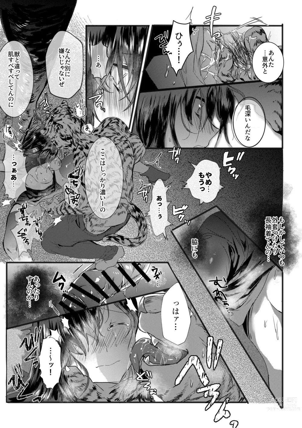 Page 8 of doujinshi Tora ga Ningen to Asedaku Sex suru Hanashi