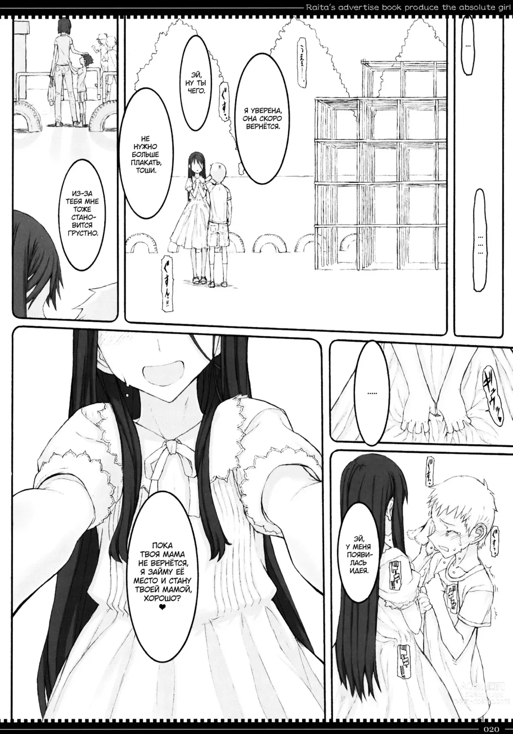 Page 19 of doujinshi Девушки-волшебницы